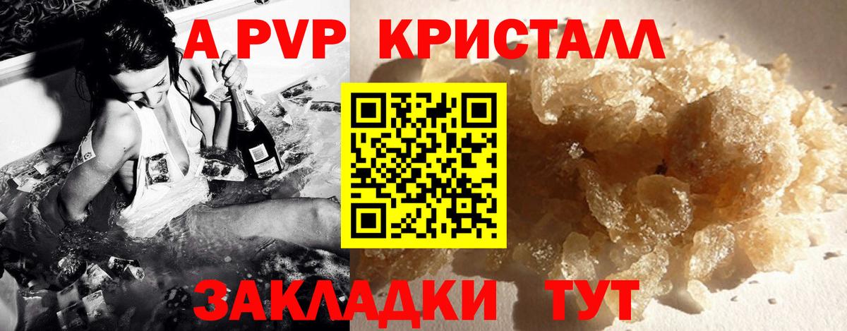 Курчатов  Alpha PVP кристаллы  А ПВП  где купить наркоту  Вход с VPN  Alpha PVP Crystall  А ПВП кристаллы 