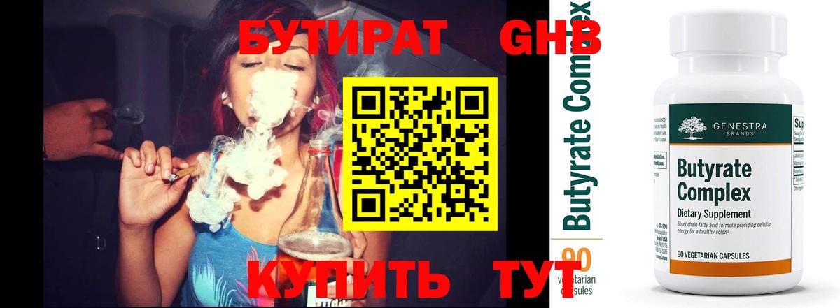 БУТИРАТ BDO 33%  Бутират  Курчатов  Вход с VPN 