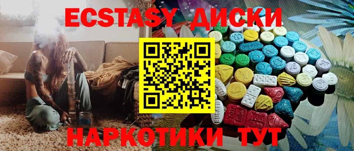 ЭКСТАЗИ диски Курчатов