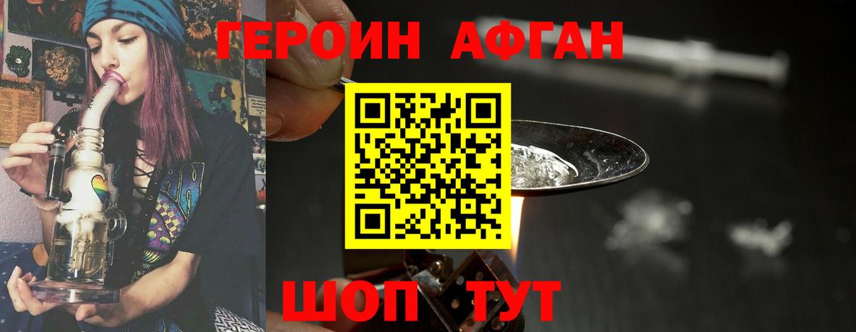 Курчатов  Героин Афган  Вход с VPN 