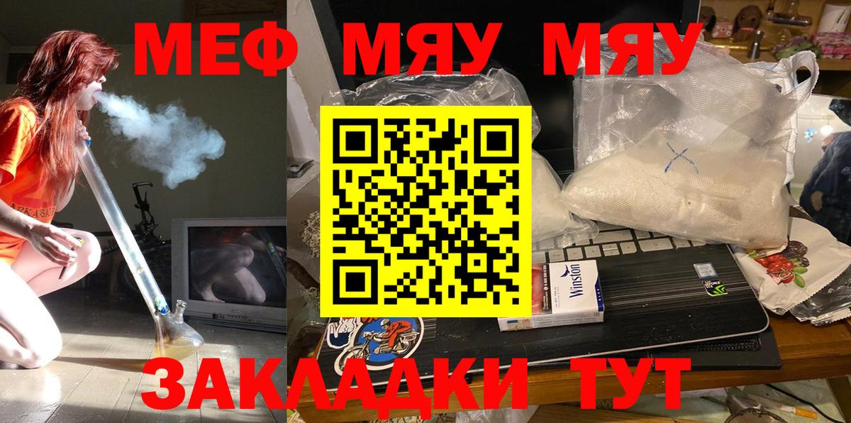 Меф мука  МЕФ  Курчатов  Вход с VPN  Мефедрон 