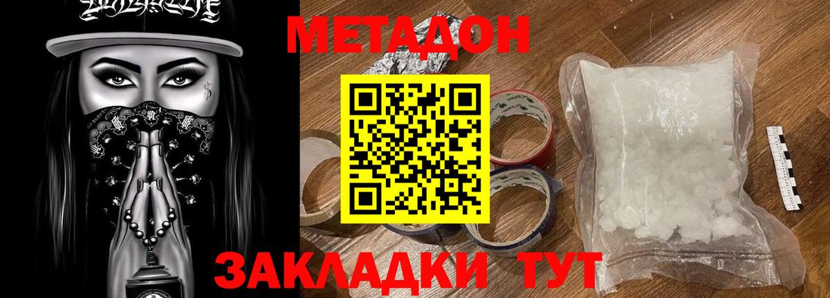 Метадон кристалл  Вход с VPN  Курчатов 