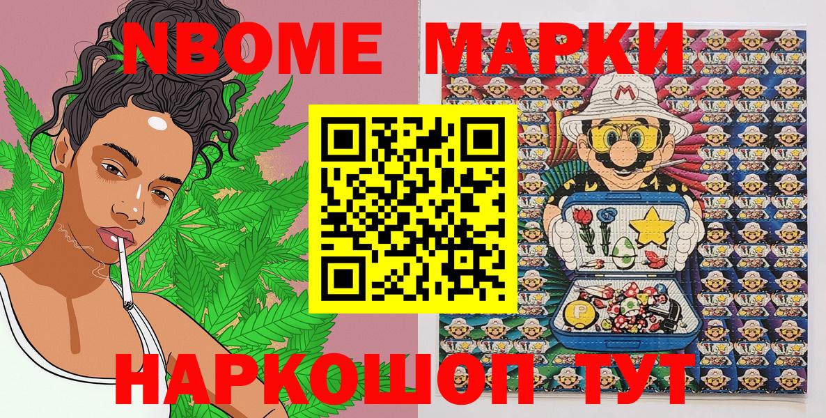 Курчатов  Марки NBOMe 1500мкг  Вход с VPN 